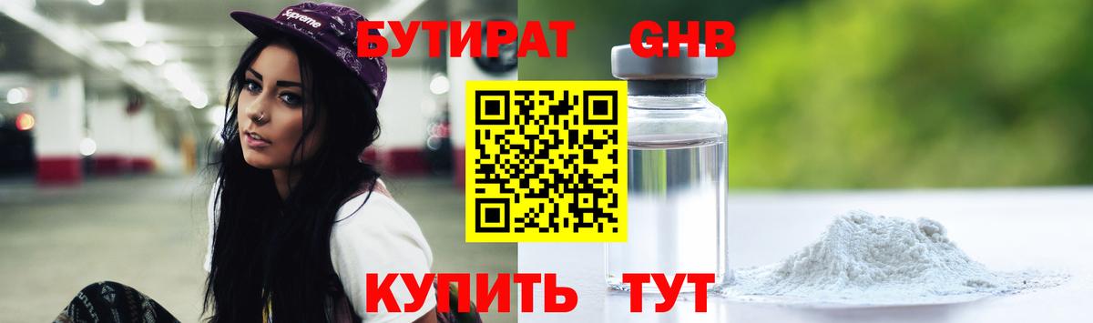 БУТИРАТ оксибутират  БУТИРАТ  Котельники  Вход с VPN 