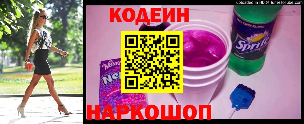 Codein напиток Lean (лин)  Вход с VPN  Кодеин напиток Lean (лин)  Котельники 