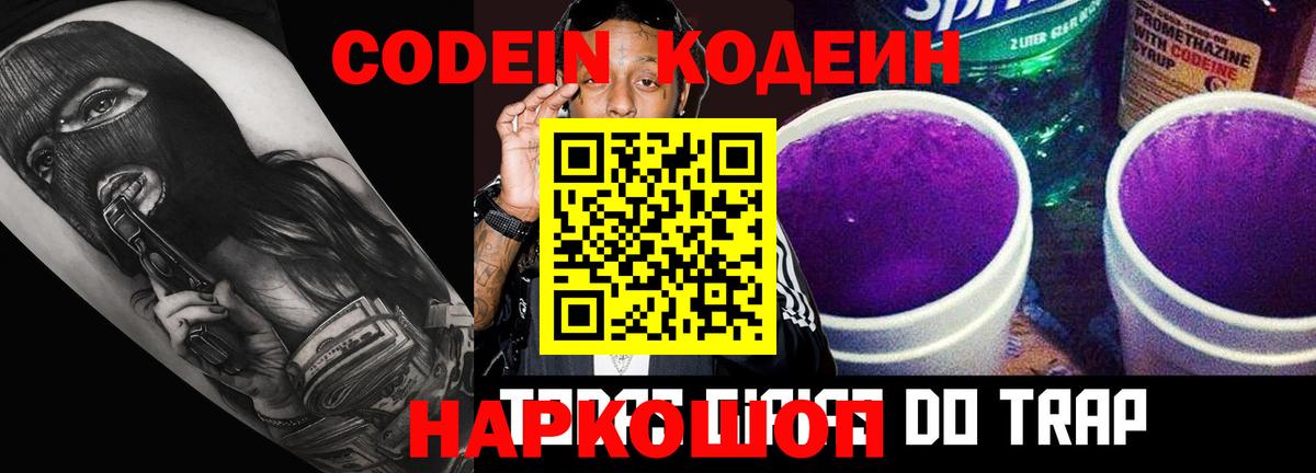 Кодеиновый сироп Lean напиток Lean (лин) Котельники