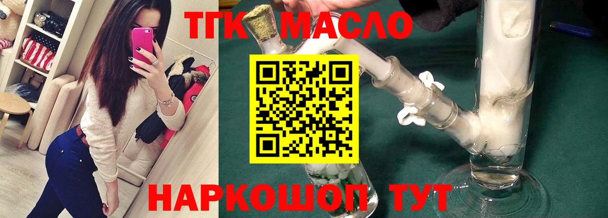 ТГК THC oil  Дистиллят ТГК вейп  цены   Котельники  Вход с VPN 